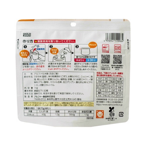 安心米クイック　五目ご飯　２０食入