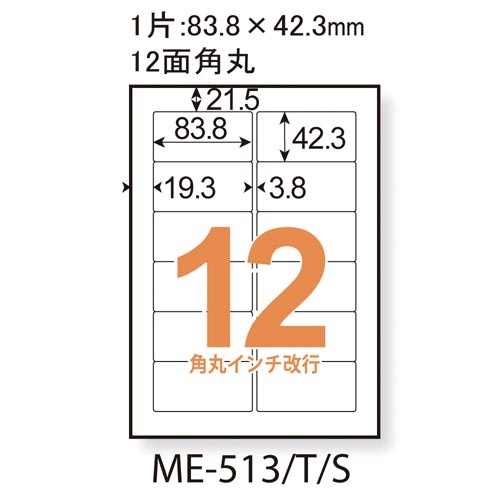 いつものラベルＡ４　１２面角丸　２０枚入