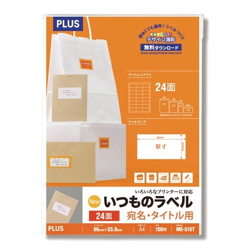 いつものラベルＡ４　２４面　１００枚入