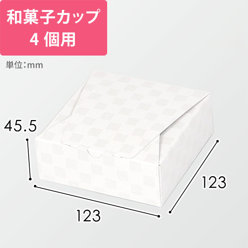 ルミア和包４個箱　白