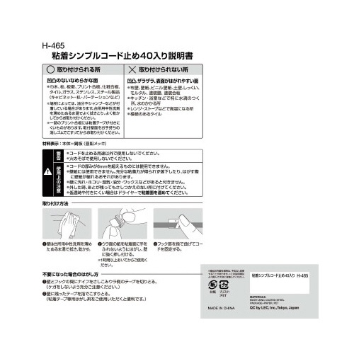 粘着シンプルコード止め　４０入り