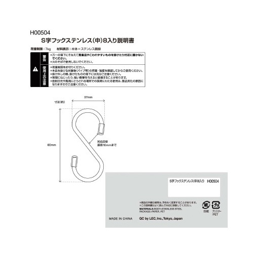 Ｓ字フックステンレス（中）８個入り