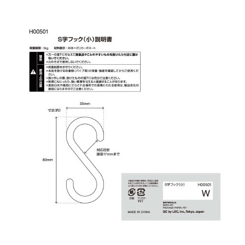 Ｓ字フック（小）６個入　ホワイト