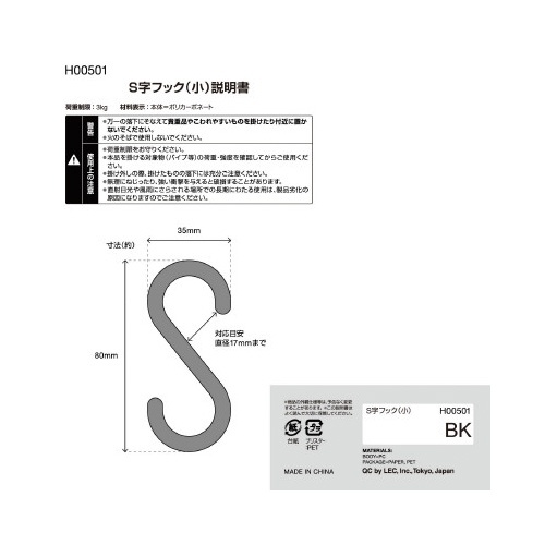 Ｓ字フック（小）６個入　ブラック