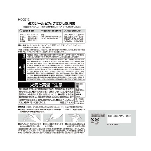 強力シール＆フックはがし　４５ｍｌ