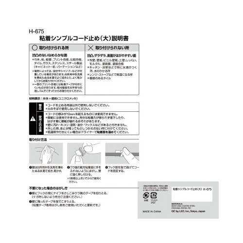 粘着シンプルコード止め（大）６入り