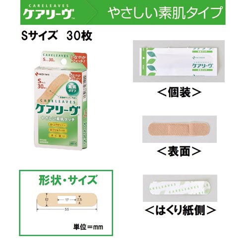 ケアリーヴ　Ｓサイズ３０枚
