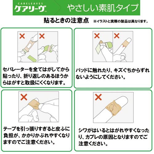 ケアリーヴ　Ｓサイズ３０枚