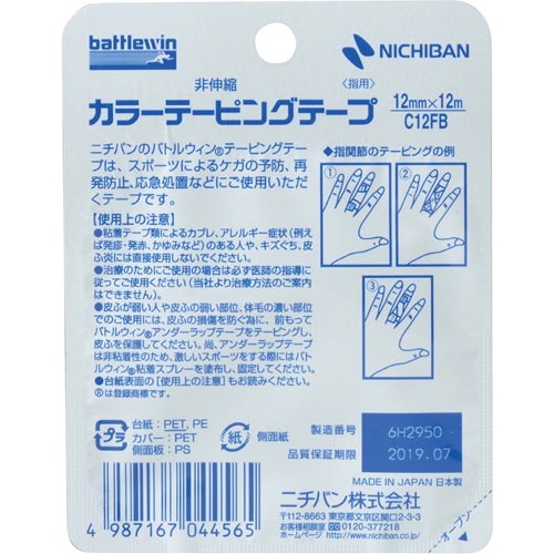 バトルウィンカラーテーピング非伸縮１２ｍｍ×１２ｍ