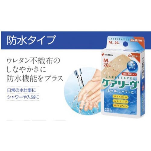 ＣＬＢ２０Ｍニチバンケアリーヴ防水タイプＭ