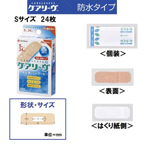 ケアリーヴ　防水タイプ　Ｓサイズ　２４枚