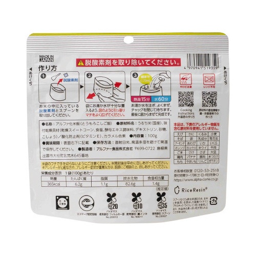 安心米　とうもろこしご飯　３０食入