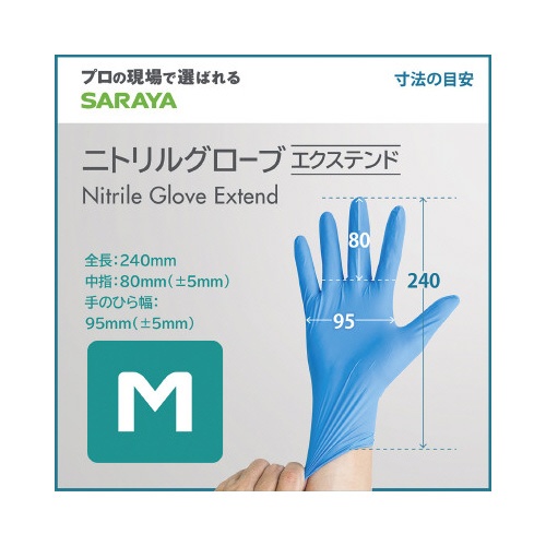ニトリルグローブエクステンド　Ｍサイズ×１０