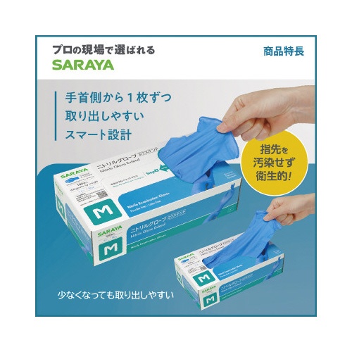 ニトリルグローブエクステンド　Ｍサイズ×１０