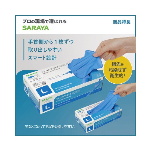 ニトリルグローブエクステンド　Ｌサイズ×１０
