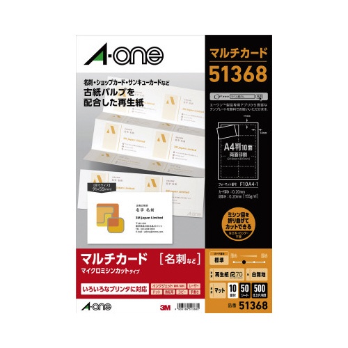 Ｇ法適合名刺（マルチカード）Ａ４　１０面　５０枚