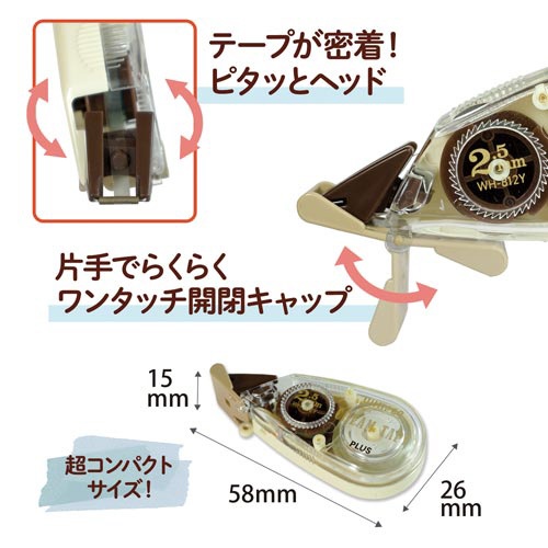 ホワイパープチ　クリームテープ　２．５ｍｍ