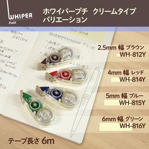ホワイパープチ　クリームテープ　５ｍｍ　３個