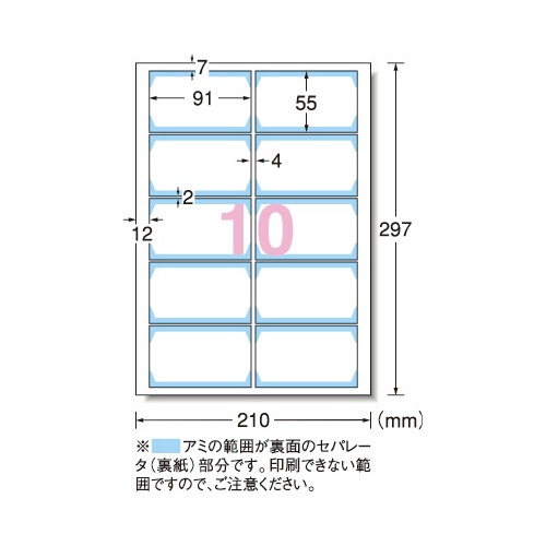 名刺用紙　フチまで印刷　標準　Ａ４　１０面　１０枚