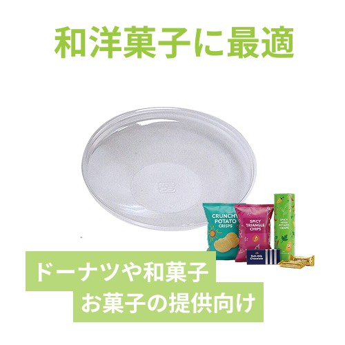 どら焼き・ドーナツ用トレー
