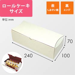 和菓子箱 | 梱包材 通販No.1【ダンボールワン】