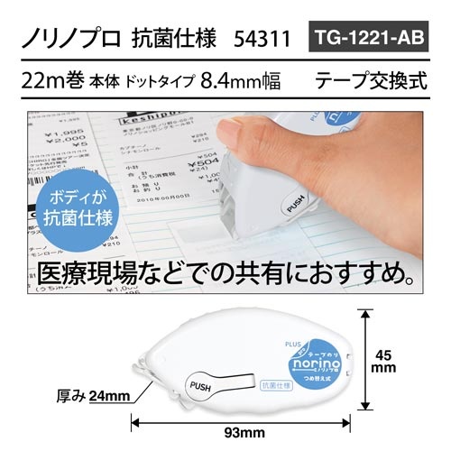 ノリノプロ　しっかり貼れる　抗菌仕様　本体　１０個