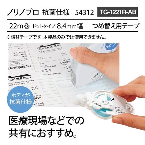 ノリノプロ　しっかり貼れる　抗菌仕様　詰替