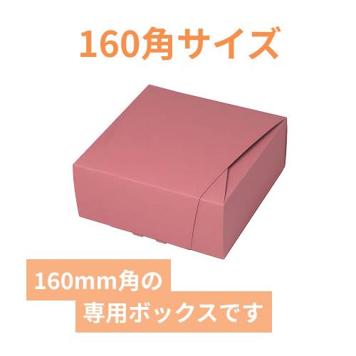 和包１６０角　紅梅