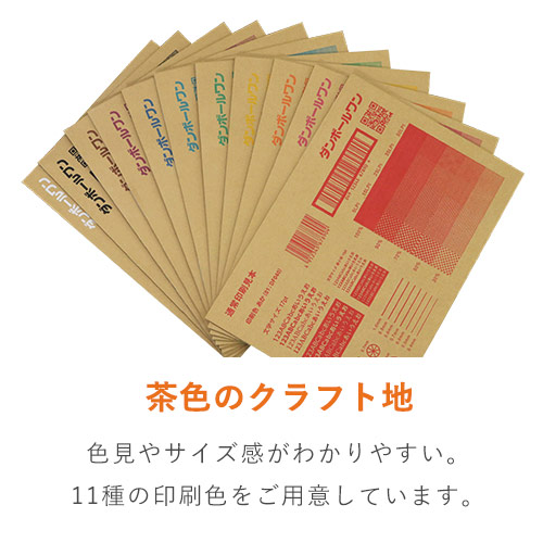 【法人・個人事業主専用サンプル】印刷ダンボール色見本（通常印刷） ※ 沖縄・離島送料別途