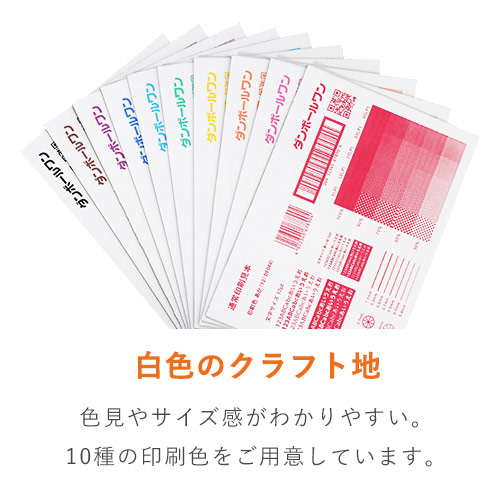 【法人・個人事業主専用サンプル】印刷ダンボール色見本（通常印刷）