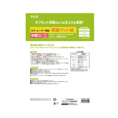カラーレーザー用紙両面マット紙Ａ３中厚口　１００枚