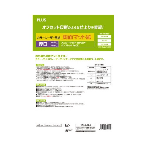 カラーレーザー用紙両面マット紙　Ａ３厚口　１００枚