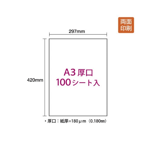 カラーレーザー用紙両面マット紙　Ａ３厚口　１００枚