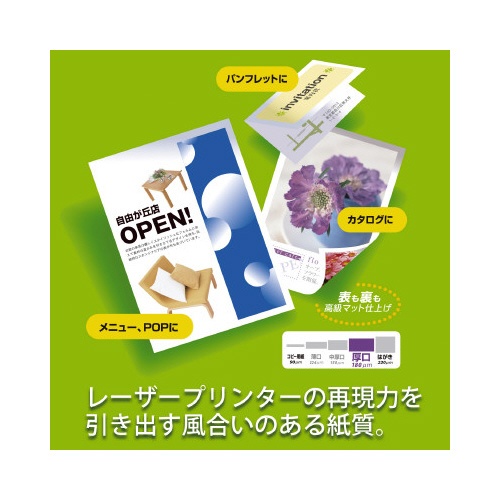 カラーレーザー用紙両面マット紙　Ａ３厚口　１００枚
