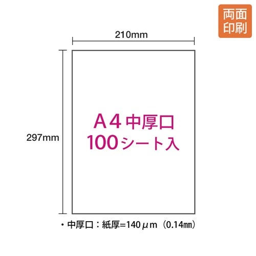 カラーレーザー用紙両面セミ光沢Ａ４中厚口　１００枚