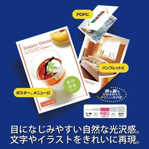 カラーレーザー用紙両面セミ光沢Ａ４中厚口　１００枚