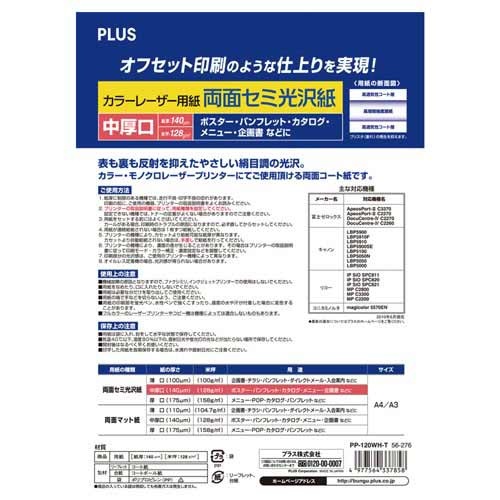 カラーレーザー用紙両面セミ光沢Ａ４中厚口　１００枚