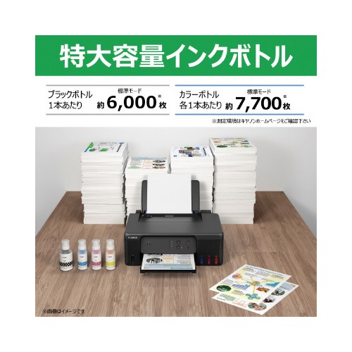 キヤノンインクジェットプリンターＧ１３３０