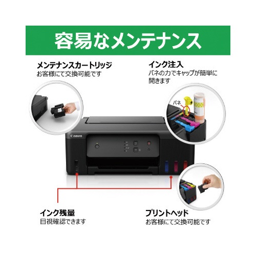 キヤノンインクジェットプリンターＧ１３３０