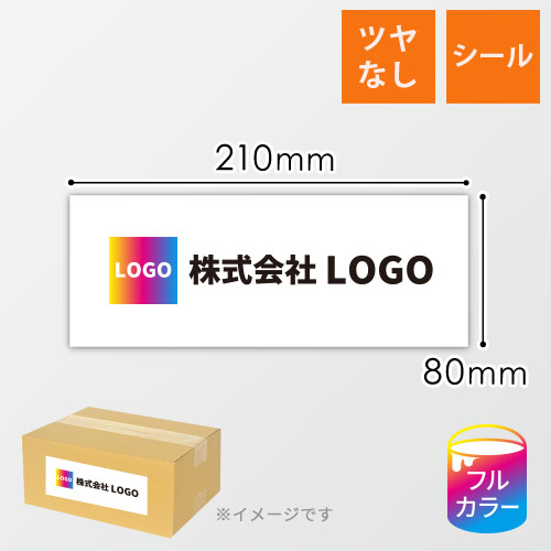 シール印刷（長方形・縦80×横210mm・普通紙・加工なし・9営業日）