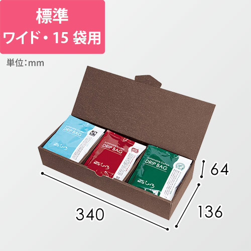 ドリップバッグケース　お徳用　３Ｐ