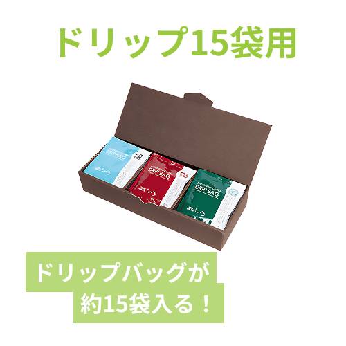 ドリップバッグケース　お徳用　３Ｐ