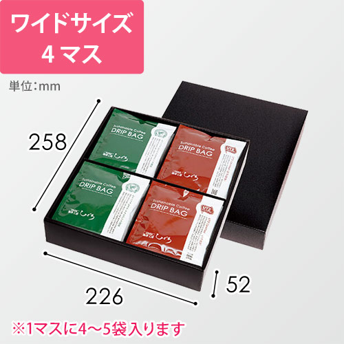 ドリップバッグ４Ｐワイド　ブラック