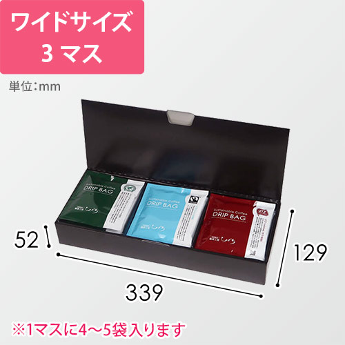 ドリップバッグ３Ｐワイド　ブラック