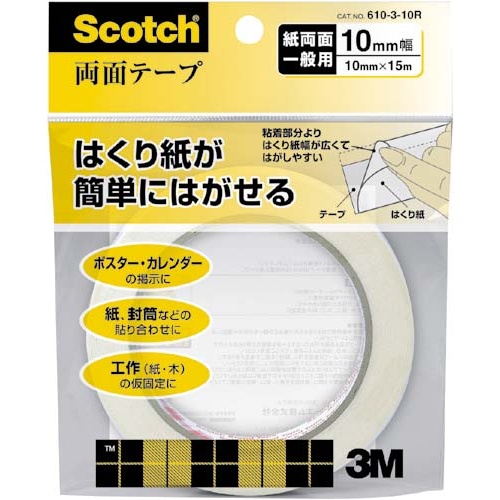 スコッチ　両面テープ　１０ｍｍ×１５ｍ