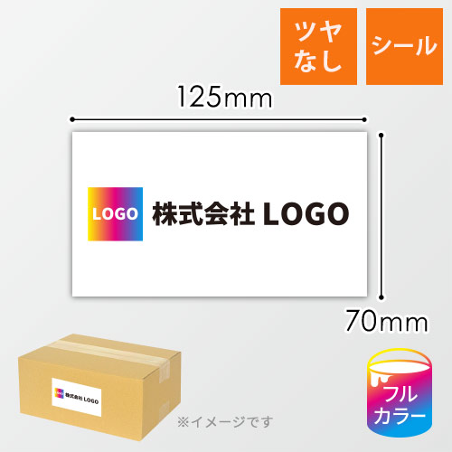 シール印刷（長方形・縦70×横125mm・普通紙・加工なし・9営業日）