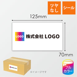 シール印刷（長方形・縦70×横125mm・普通紙・加工なし・9営業日）