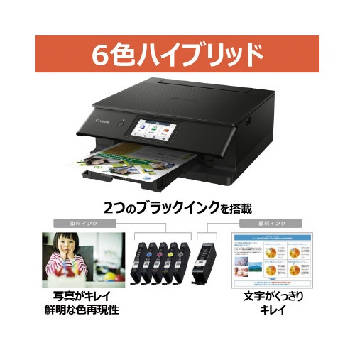 インクジェット複合機　ＴＳ８７３０　ＢＬＡＣＫ