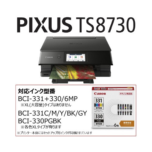 インクジェット複合機　ＴＳ８７３０　ＢＬＡＣＫ