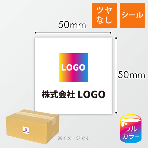 シール印刷（正方形・縦50×横50mm・普通紙・加工なし・9営業日）